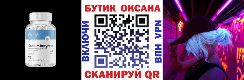 Бутират BDO  Александров 